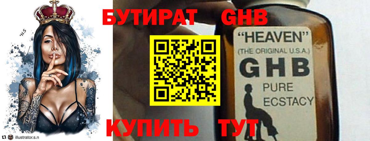 Бутират бутандиол Нижневартовск