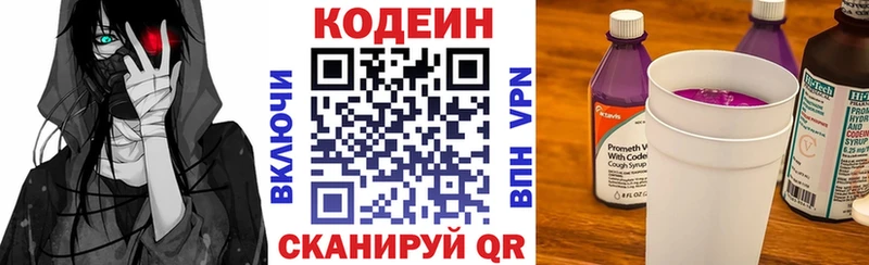 закладка  Нижневартовск  Кодеин напиток Lean (лин) 
