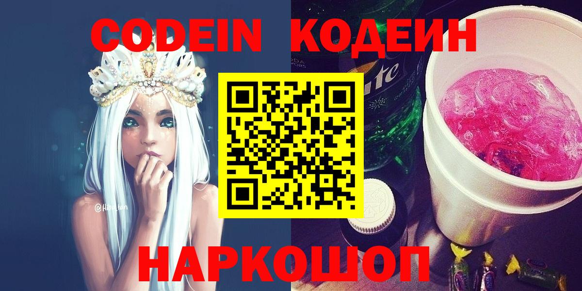 Нижневартовск  Codein Purple Drank  Кодеиновый сироп Lean Purple Drank  Вход с VPN 