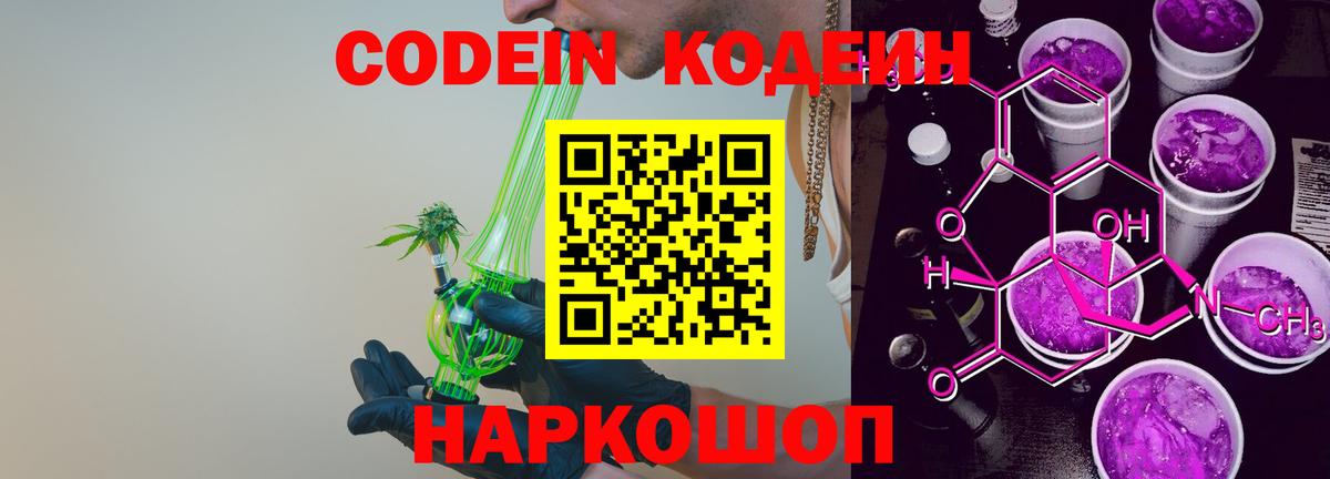 Кодеиновый сироп Lean Purple Drank Нижневартовск